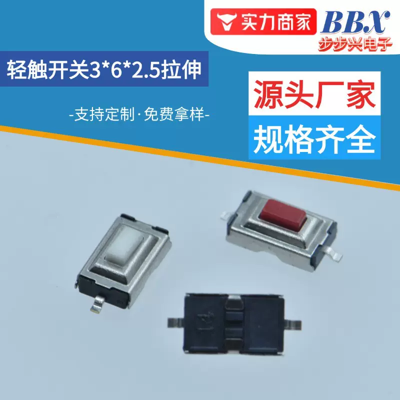 工厂直销轻触开关3*6*2.5红/白拉伸正按两脚按键汽车遥控器按钮
