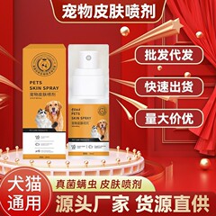 ペットスキンスプレー ハーブスキンスプレー 猫と犬用 ペット用 外部防虫スプレー シラミ・ノミ対策 外用