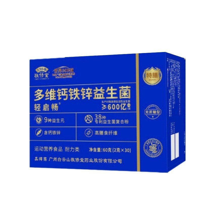 敬修堂多维钙铁锌益生菌无蔗糖活性益生菌粉官方正品现货代发批发|undefined