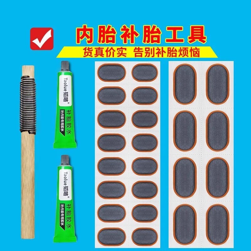 Inner Tube Repair Patch Tire Repair Tool Set Bicycle Electric Vehicle Tire Repair Glue Film Glue Motorcycle