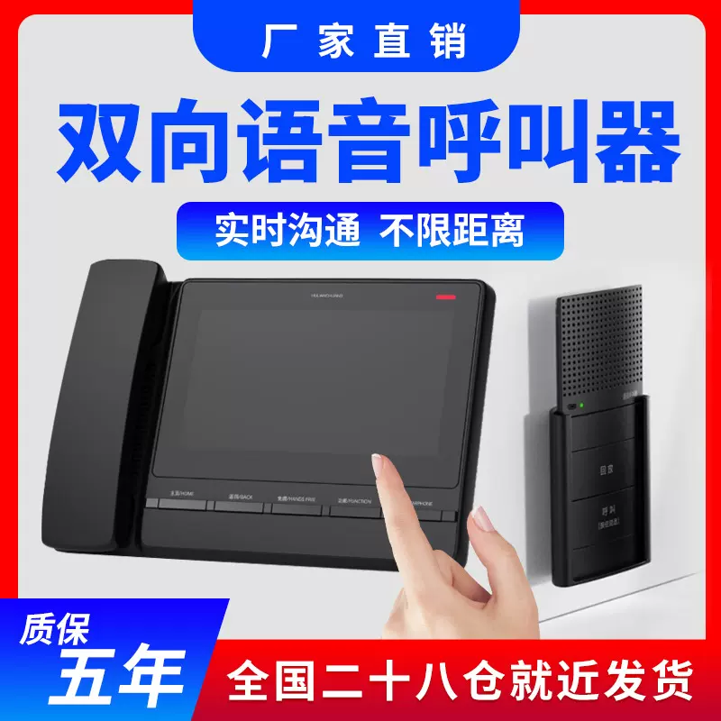 无线语音对讲茶楼棋牌室双向通话办公室老板呼叫秘书月子中心呼叫