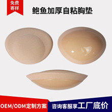 沃美工厂定制新款鲍鱼加厚海绵胸垫显大比基尼泳衣文胸自粘胸垫
