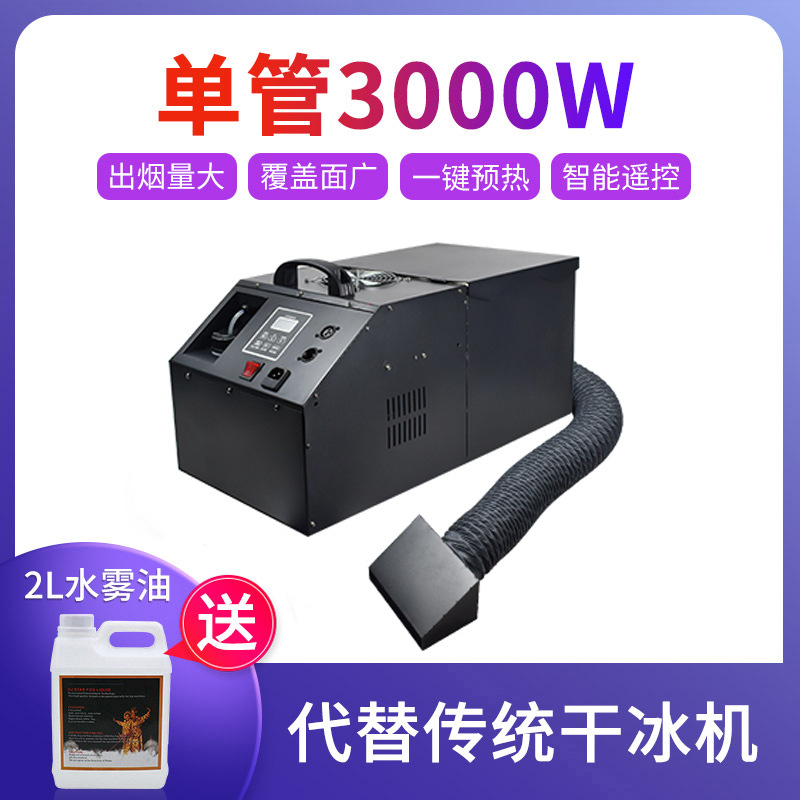 De alta potencia 4000W máquina de niebla de agua boda solo doble tres tubo máquina de niebla de humo boda máquina de humo etapa rendimiento spray