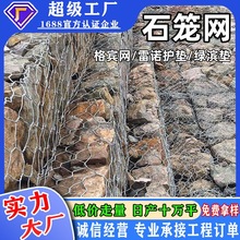 石笼网河道治理铅丝石笼格宾网水利河道生态格网雷诺护垫石笼网箱