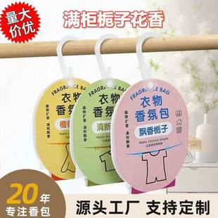Wardrobe Aromatherapy Bag Clothing Indoor Bedroom 2025 New Fragrance Bag Household Fragrance Bag Fragrance Bag