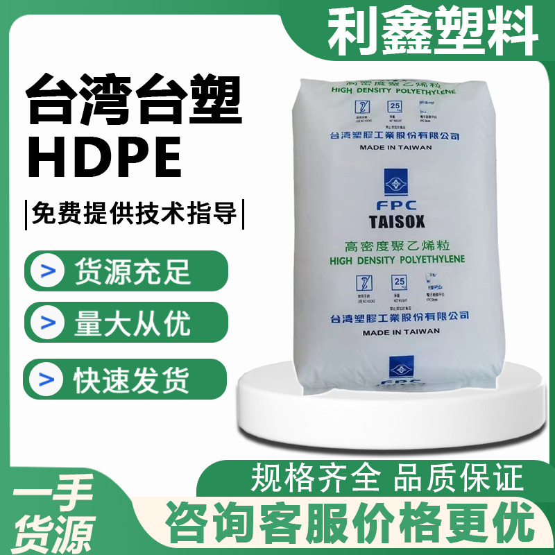 HDPE台湾塑胶8050 8010拉丝级注塑级绳索发泡保温板聚乙烯原料