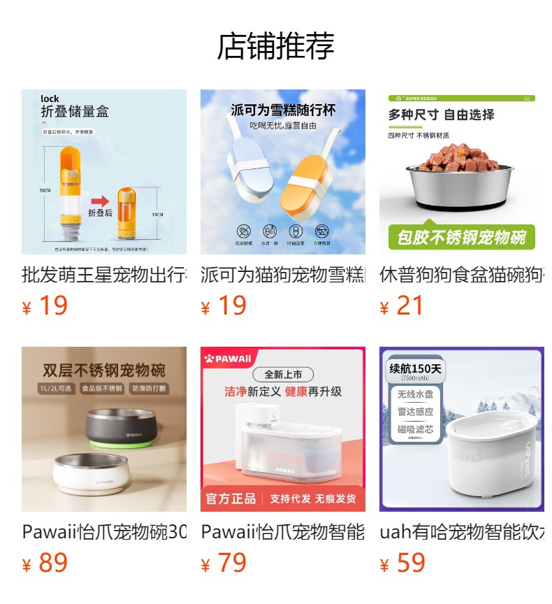 预览状态下无法点击,发布后,可点击跳转到对应的商品页面