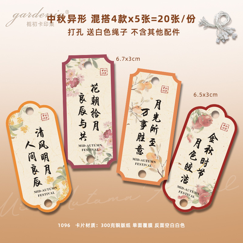 中秋贺卡印刷新中式插画中秋祝福卡片可设计月饼蛋黄酥食用说明卡|undefined