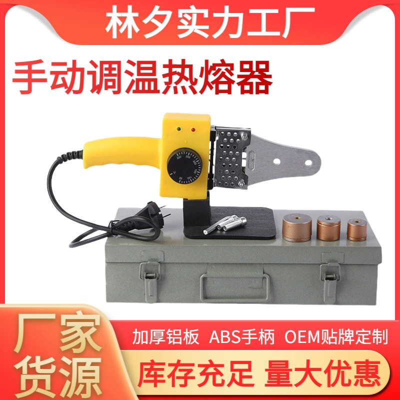 Ручной регулируемый термоплавкий аппарат 20-32, машина для сварки водопроводных труб, сварочный аппарат для инженерного пластика, производитель термоплавкого аппарата, осуществляющий внешнюю торговлю