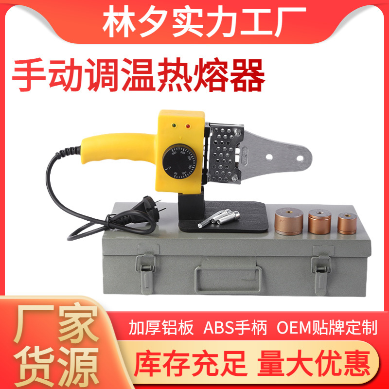 Hand-Adjustable Hot Melter 20-32 Hot Melt Machine Water Pipe Welder Engineering Plastic Welding Machine Hot Melter Manufacturer Undertakes Foreign Trade Hand-Adjustable Hot Melter 20-32 Hot Melt Machine Water Pipe Welder Engineering Plastic Welding Machine Hot Melter Manufacturer Undertakes Foreign Trade