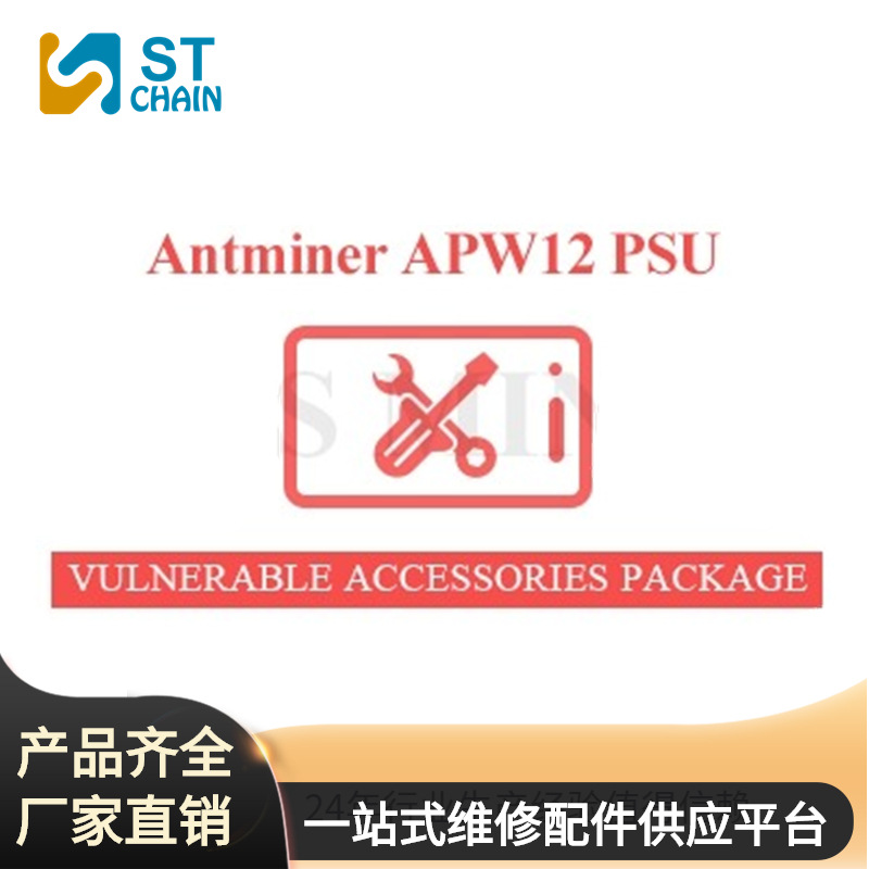 APW12 PSU电源 易损配件包 PSU Vulnerable Accessories Package|ms