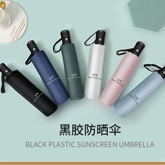 傘全自動晴雨両用uv黒ゴム折り畳み傘ビジネス広告傘ギフトマーク日傘卸売り