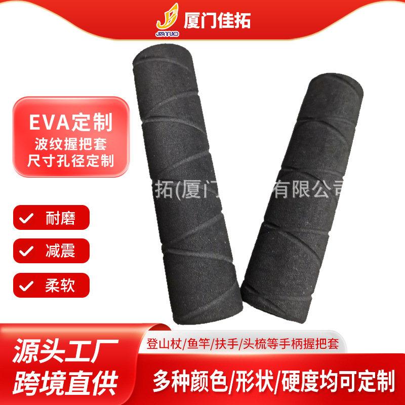 eva打花手柄多规格 高弹eva泡棉手把保护套通用握把套 厂家批发