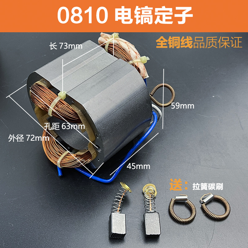 适配华丽芝浦雷亚东成Z1G-FF-6电镐定子0810电镐定子线圈电机配件