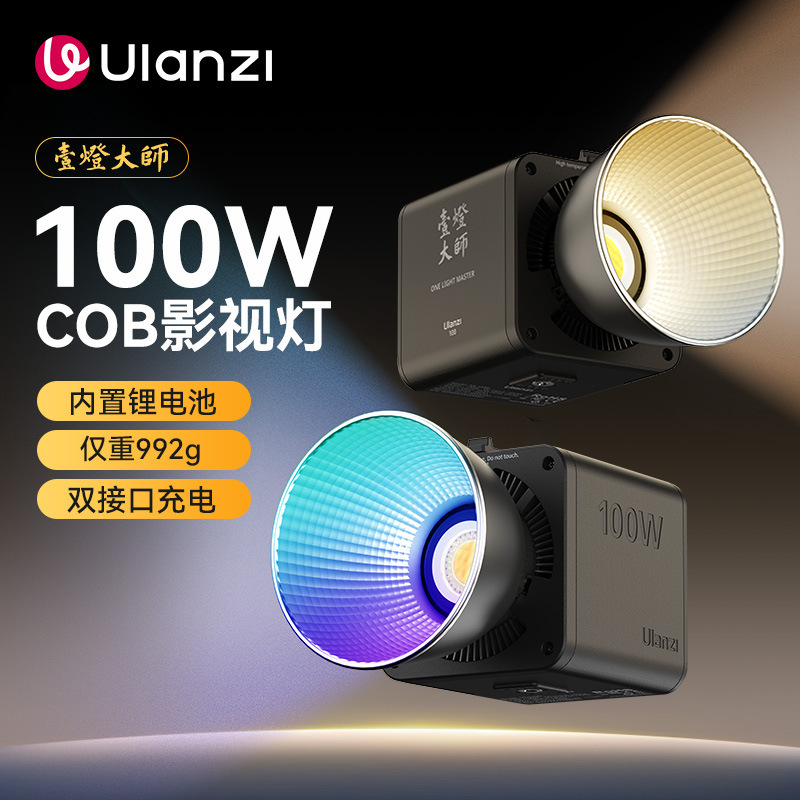 100W one-lamp master movie COB photography light live lighting portrait shooting built-in battery outdoor convenience