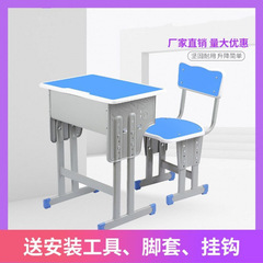 中小学生课桌椅儿童学习桌椅写字桌升降培训辅导班学校课桌椅代发