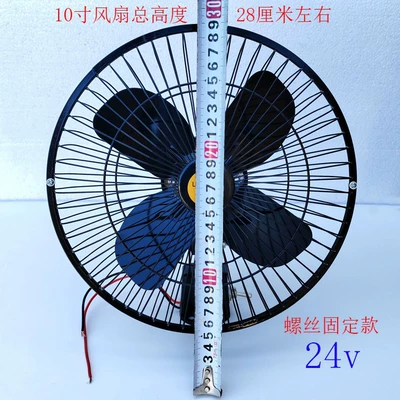 Digər kiçik elektrik cihazlar — vehicle fan 12v24v, powerful cooling - copper-wire-motor-10-inch-24v-all-metal-4-blade-screw-fixed-wiring-model-for-use-in-24v-vehicles