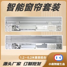 适用小度智慧酒店智能电动窗帘套装全自动开合帘直轨电机语音控制