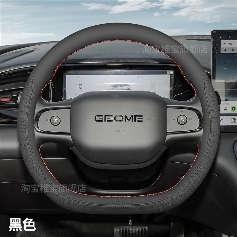 Suitable for 2026 Geely Xingyue, ultra-thin steering wheel cover, universal for all seasons, non-slip, complete set of car interior decoration accessories