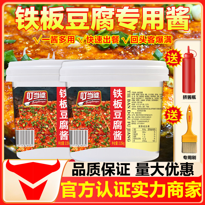 叮当婆铁板豆腐酱料商用专用料香煎豆腐鱿鱼铁板烧酱汁秘制调味料