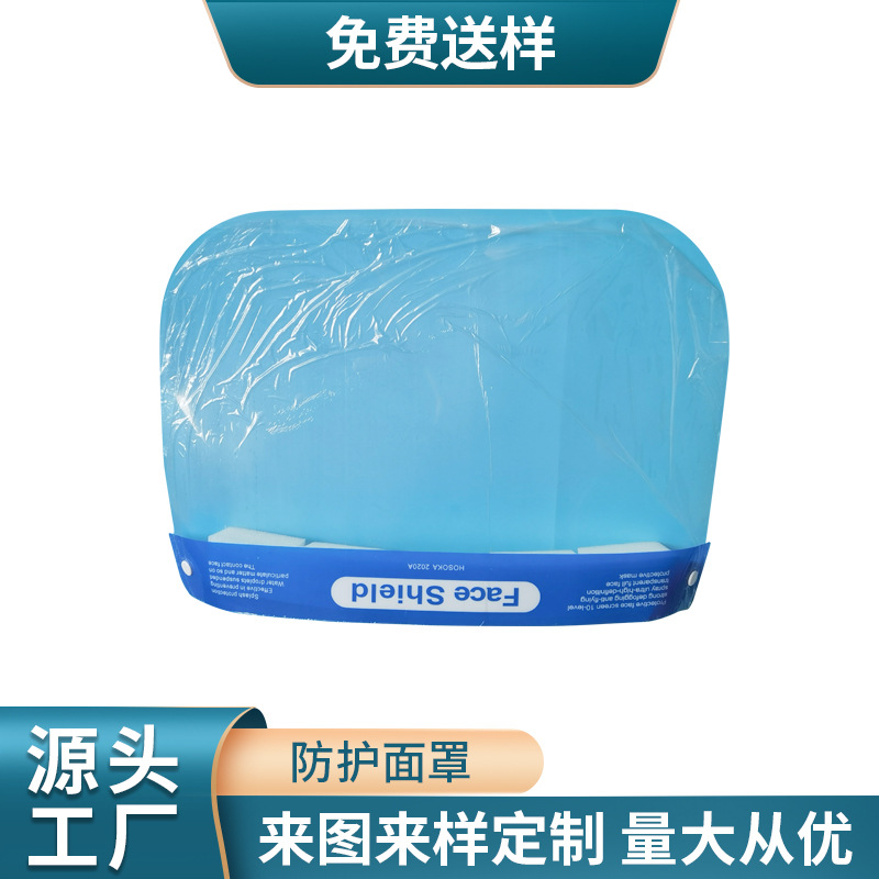 深圳佳迈兴供应 防飞沫 透明防护面罩 PET双面防护面罩 批发 定制