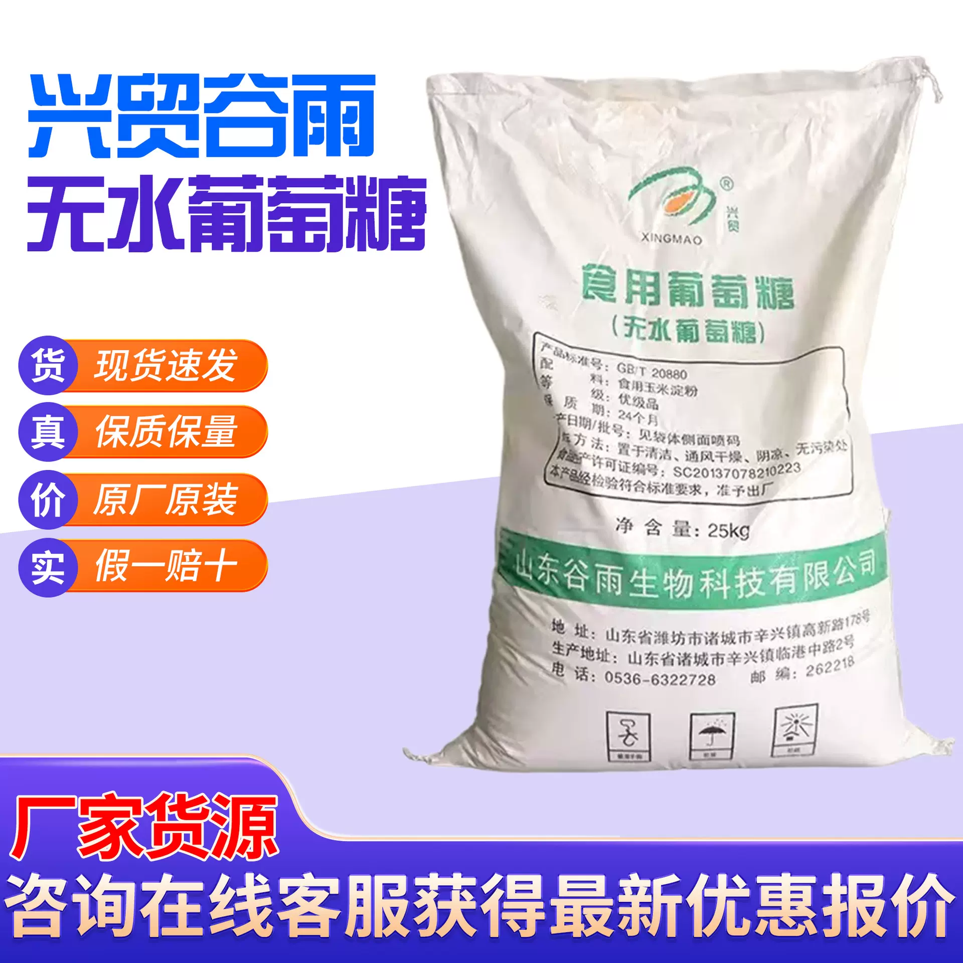 谷雨葡萄糖烘焙饮料食品甜味剂农用兽用糖粉食品添加剂无水葡萄糖