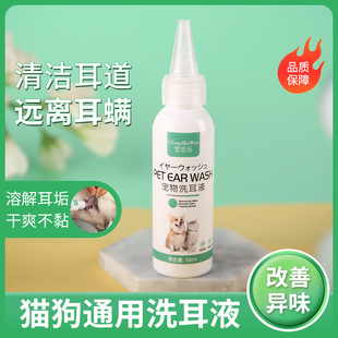 Spot Wholesale Pet Ear Cleaning Liquid to Remove Ear Mites and Fungi for Cats and Dogs Ear Cleaning Liquid for Cats and Dogs Special Ear Cleaning