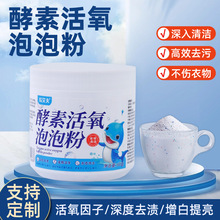强力去污爆炸盐深层清洁泡泡粉酵素活氧洗涤颗粒去油洗衣粉彩漂粉