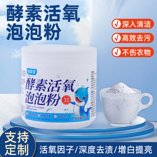 Strong decontamination explosive salt deep cleaning bubble powder enzyme active oxygen washing particles degreasing washing powder color bleaching powder