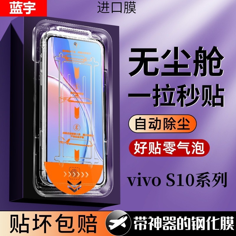 Imported Explosion-Proof Tempered Film Suitable for Vivos10Pro, Instant Application, Automatic Adsorption for Lazy People, Dust-Free Explosion-Proof Drop Protection for S10E