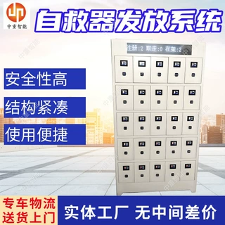 自救器发放系统 充电管理自救器发放系统 可定制自救器发放系统