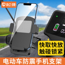 4号电动车摩托车电动滑板车手机导航支架外卖骑手专用防震防滑