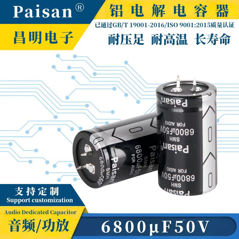 足耐压长寿命滤波电容6800UF50V铝电解电容器电子元器件工厂直销