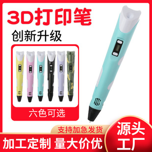Factory Direct Sales Second Generation 3D Printing Pen Stereo Painting Graffiti Brush DIY Handmade Educational Toys for Kidsren and Students