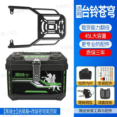 Cangqiong Rear Trunk Thickened Tail | Electric car tail box - knight-00145l-tail-box-set-modified-tail-rack-white