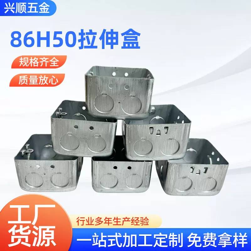 86H50拉伸盒暗装金属接线盒插座固定底盒厂家定做通用铁盒穿筋盒
