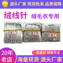 厂家现货 钝头毛衣大眼加粗绒线针 绒1#2#3#圆头大眼针穿毛线针