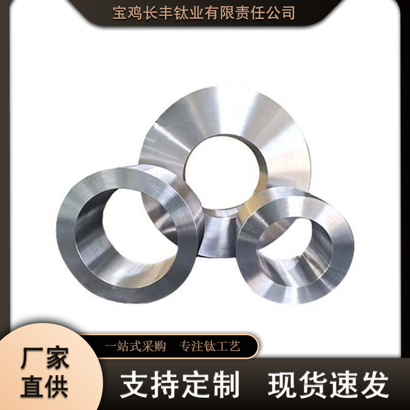 宝鸡厂家供应TC4/TC11钛合金钛环 TA2钛饼 钛圆环 钛合金锻件