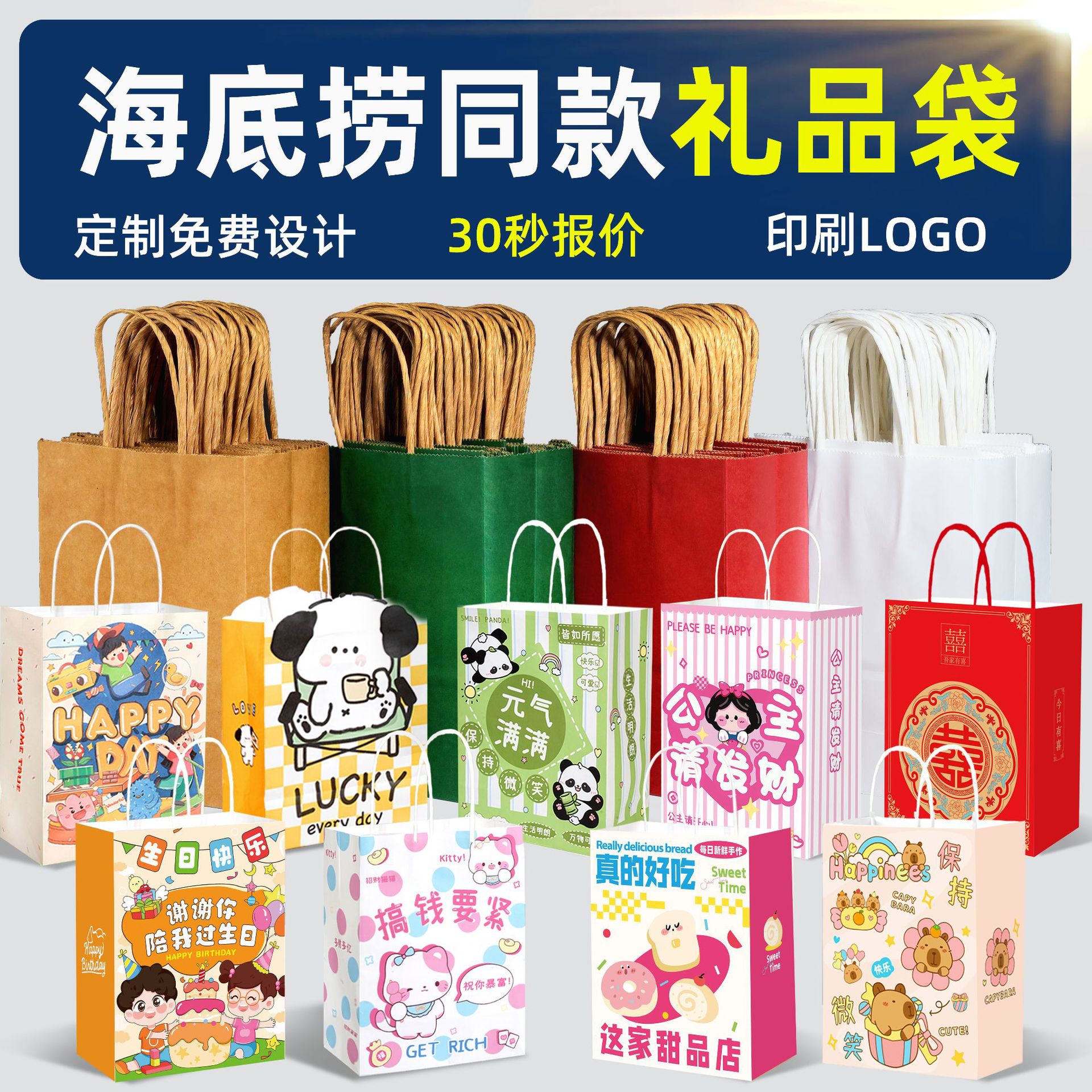 海底捞同款迷你款小号小礼物包装袋礼品袋子零食包装牛皮纸手提袋
