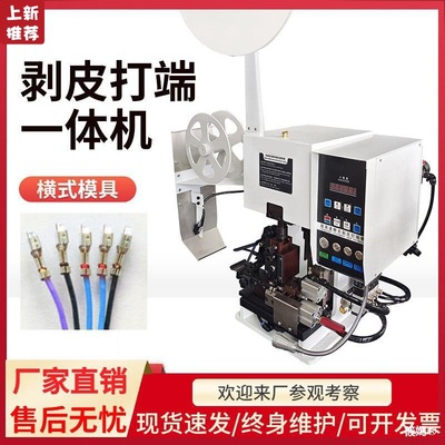 fully automatic Terminal machine Integrated machine Multi-core wire Skinning Press machine Crimping machine