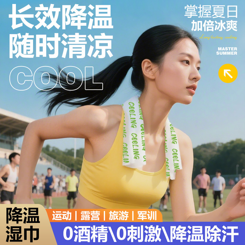 新款降温小毛巾冷感清凉止汗毛巾提神降温醒脑毛巾便携独立包装|undefined