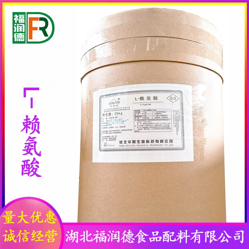 L-赖氨酸 现货供应 食品级氨基酸 量大从优 华阳赖氨酸