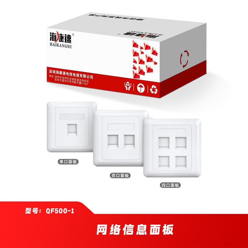 海康速 三口面板 高品质面板86mm