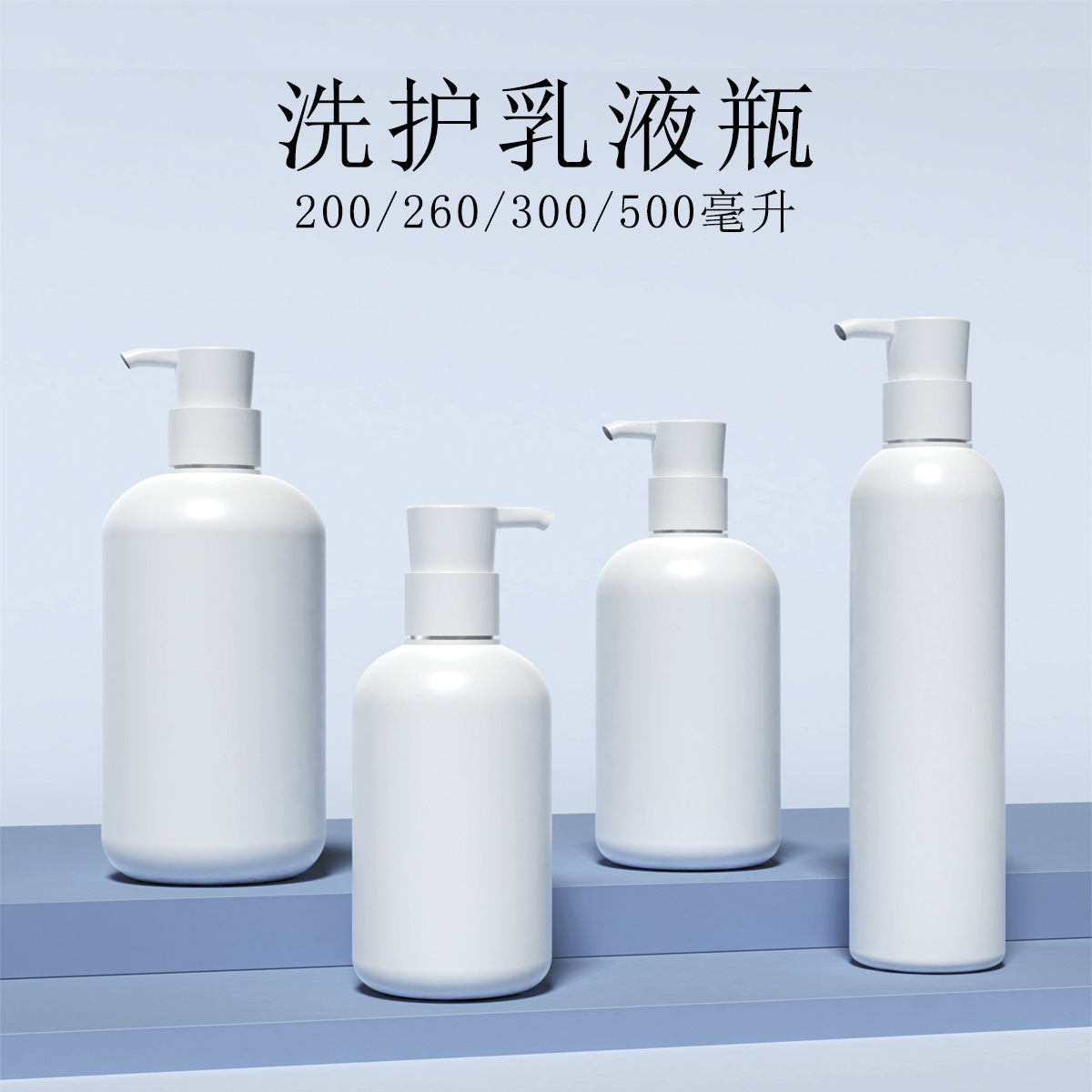 200/500分装瓶按压式沐浴露洗发水洗手液小瓶子空瓶便携式乳液瓶