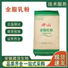 伊利青山全脂奶粉 食品级生牛乳粉 牛轧糖奶茶烘焙原料 全脂奶粉