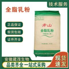 伊利青山全脂粉ミルク食品級生牛乳粉牛乳ミルクティー焙煎原料全脂粉ミルク