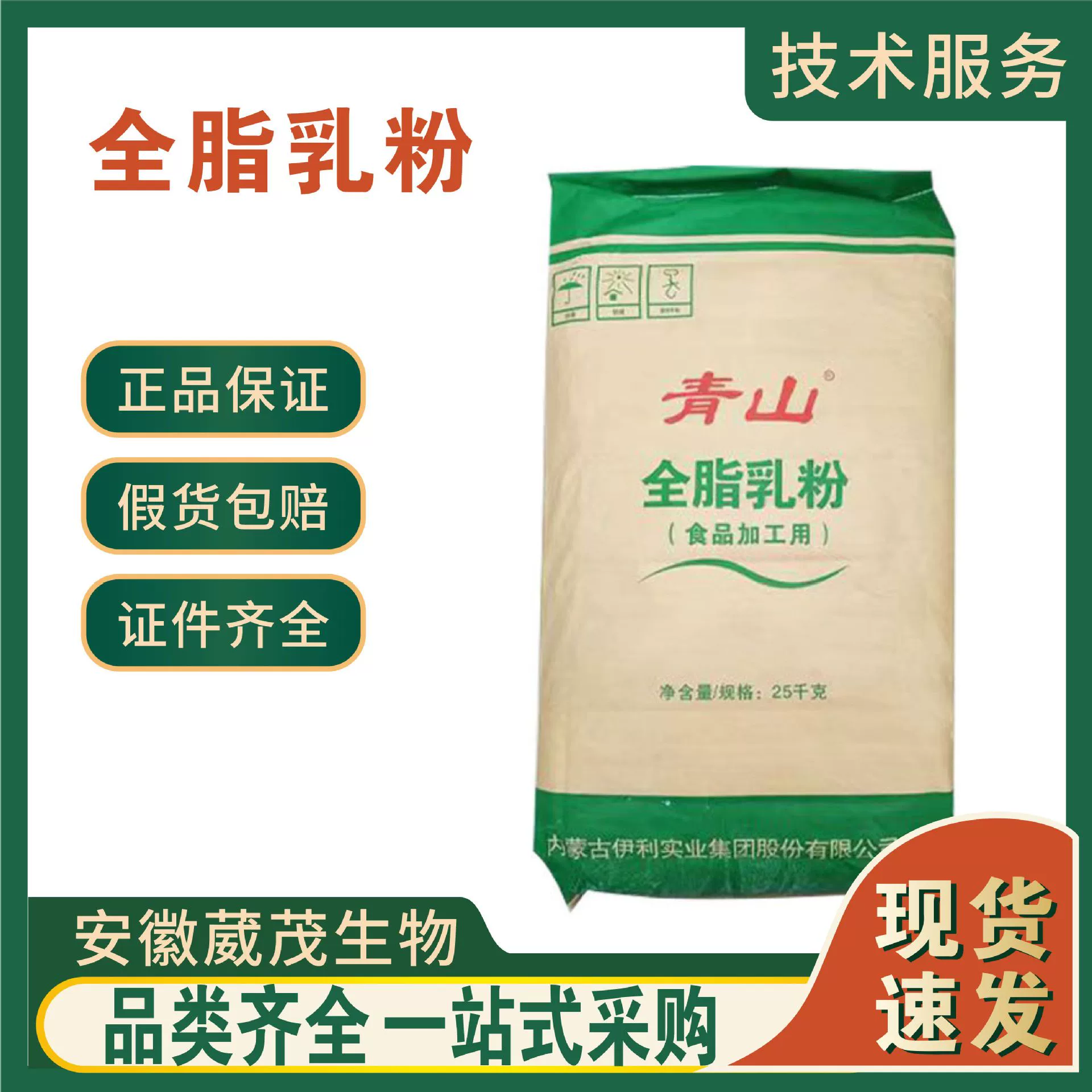 Сухое цельное молоко пищевого качества Yili Qingshan, сырое сухое молоко для нуги, молочный чай, ингредиенты для выпечки, сухое цельное молоко