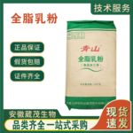 伊利青山全脂奶粉 食品级生牛乳粉 牛轧糖奶茶烘焙原料 全脂奶粉