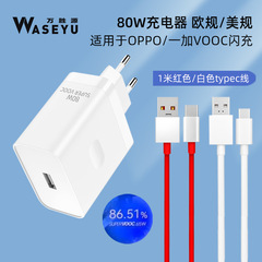 80wスーパーフラッシュ充電器は華為OPPO一加携帯電話typec急速充電ライン100W充電ヘッドに適用される