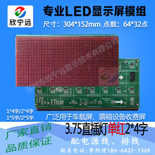 LED直插灯单红显示屏F3.75高亮单元板p4.75间距模组304*152 64*32